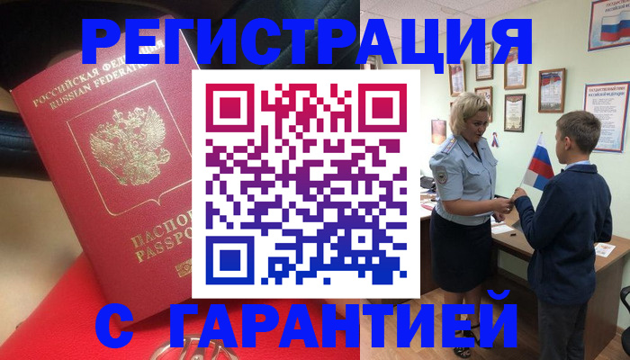 временная регистрация надежно в Балее