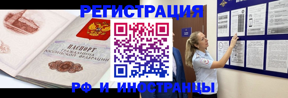 временная прописка в Балее
