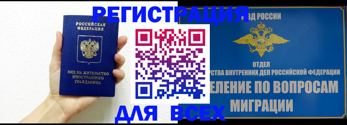 купить прописку в Балее