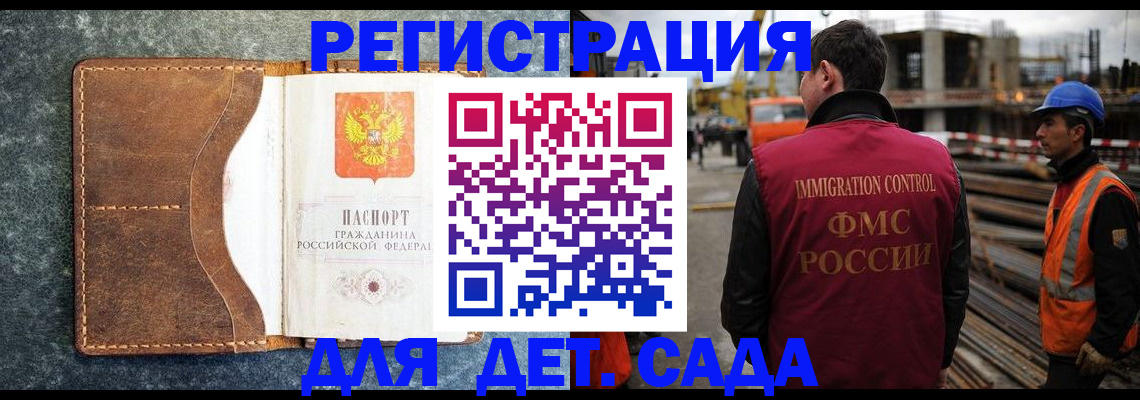 прописка для школы в Балее