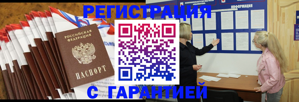 временная прописка в Балее