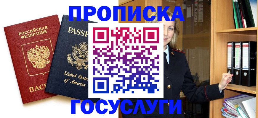 прописка для школы в Балее