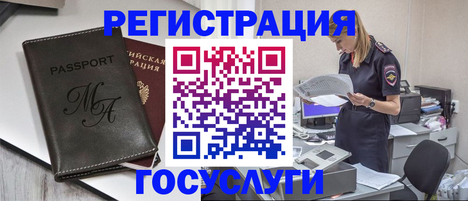 прописка законно в Балее